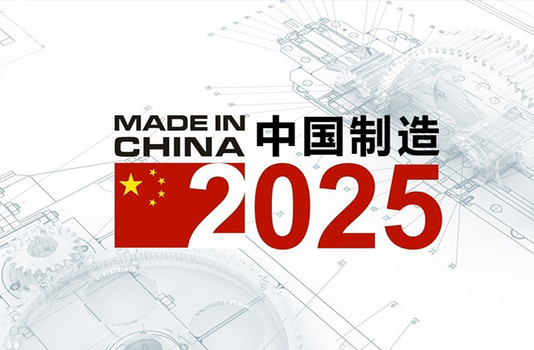 擁抱2020年，中國制造2025還需要做什么?.jpg