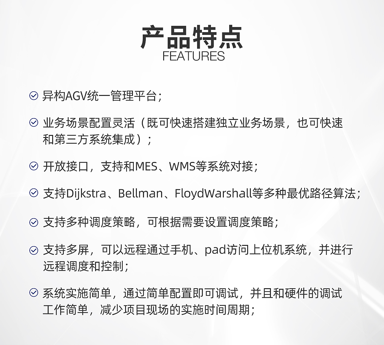 一、AGV調度系統(tǒng)_01.jpg