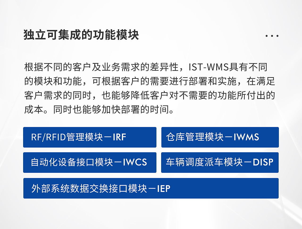二、倉儲(chǔ)管理系統(tǒng)_02.jpg