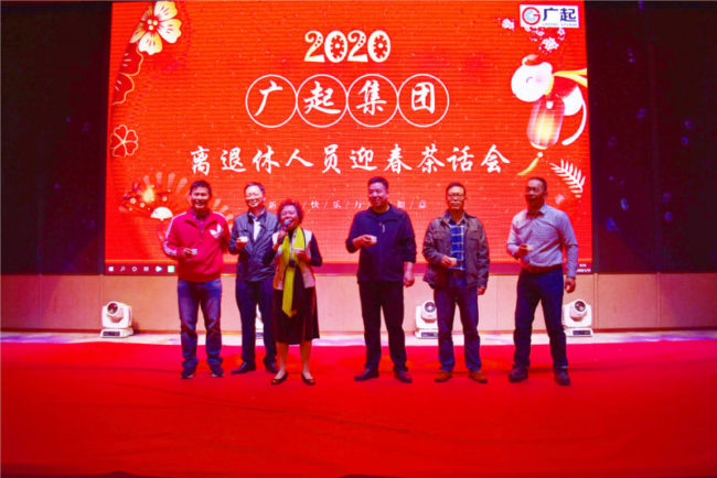 廣起集團舉行2020年新春茶話會